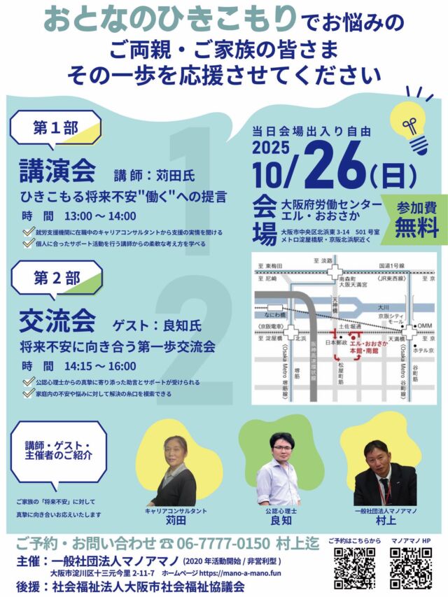 🌈「対話から始まる交流」を大切にした家族会。法人化以降5年間継続して開催。この機会をご利用ください。（後援:大阪市社会福祉協議会さま）