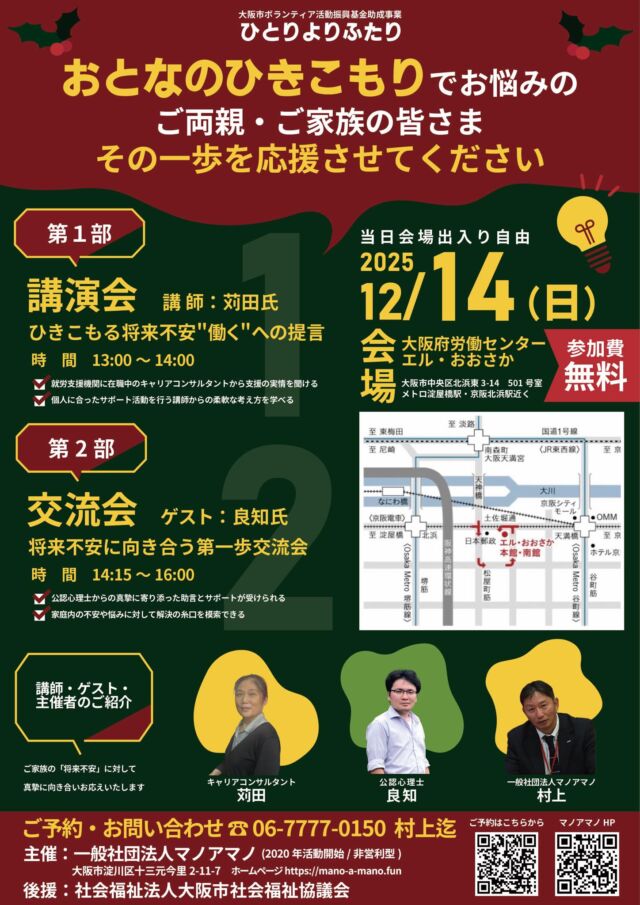 🌈12月家族会「ひとりよりふたり」開催のご案内。ぜひこの機会をご利用下さい。
（後援:大阪市社会福祉協議会）